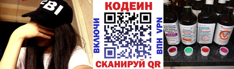 Кодеин Purple Drank  Сольцы 